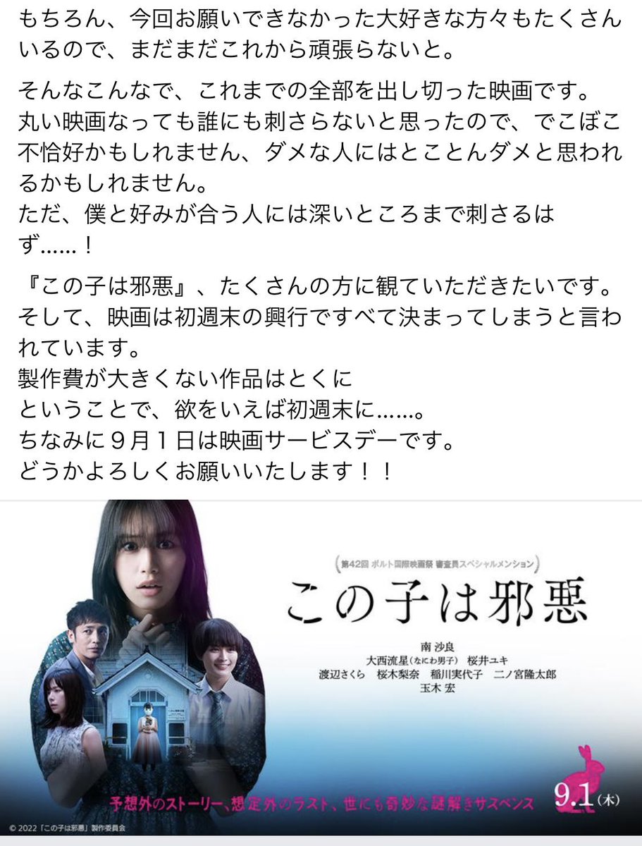 NekomeFilm's tweet photo. #この子は邪悪 について、Facebookに書きました。
#南沙良
#大西流星 #なにわ男子
#桜井ユキ
#玉木宏 https://t.co/IB1KuKf1uD