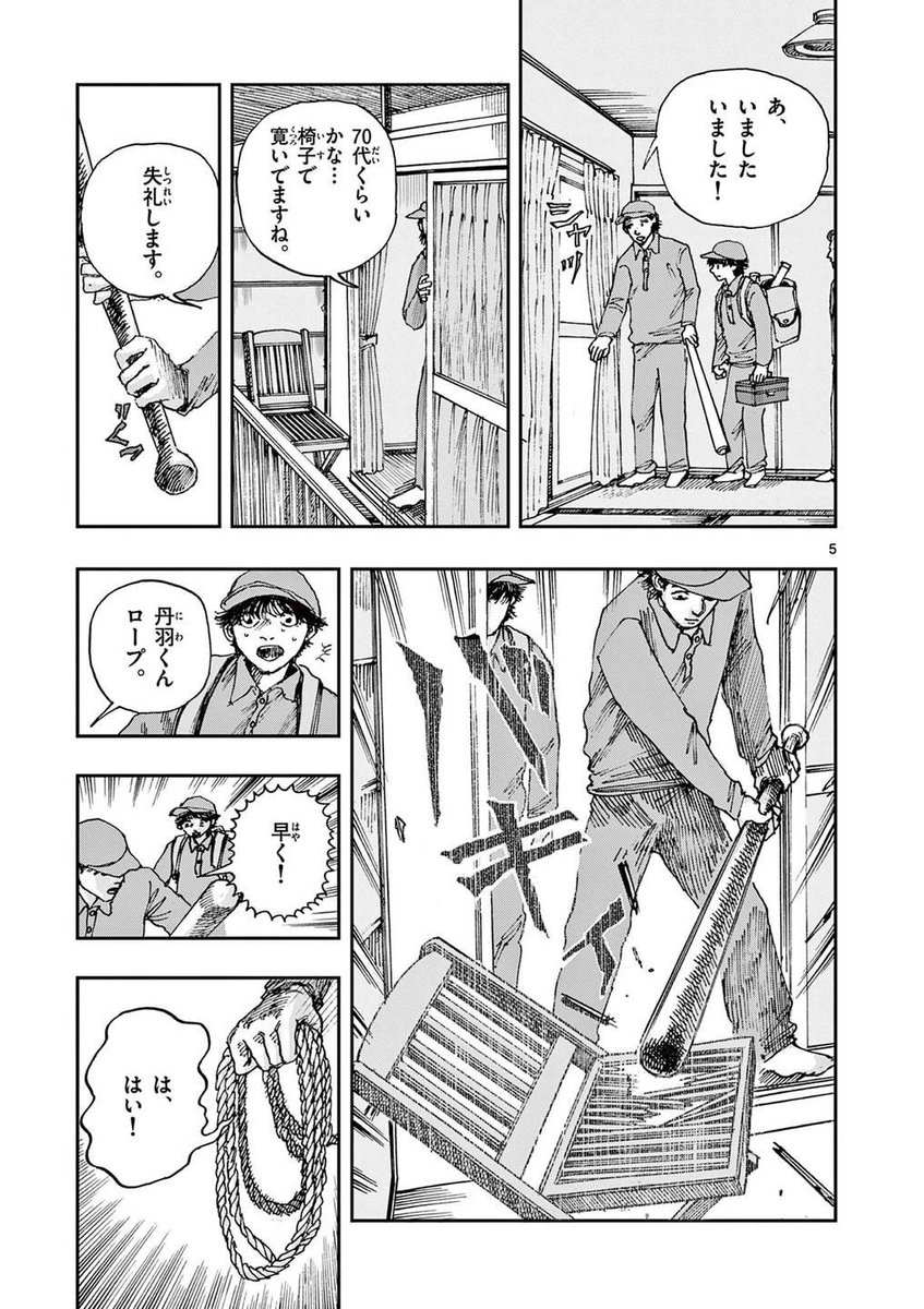 悪霊を駆除するだけの簡単なお仕事。
※ホラー漫画です(2/4) 
