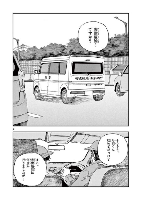 悪霊を駆除するだけの簡単なお仕事。
※ホラー漫画です(1/4) 