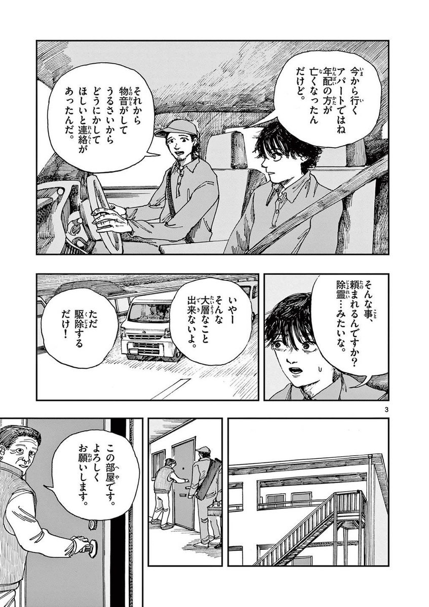 悪霊を駆除するだけの簡単なお仕事。
※ホラー漫画です(1/4) 