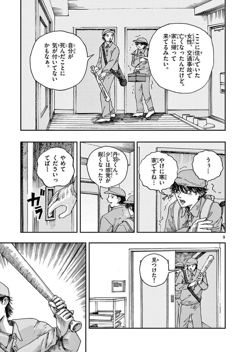 悪霊を駆除するだけの簡単なお仕事。
※ホラー漫画です(3/4) 