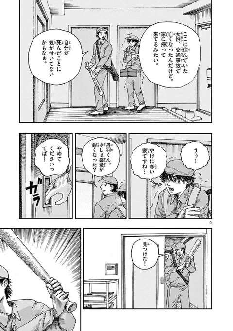 悪霊を駆除するだけの簡単なお仕事。
※ホラー漫画です(3/4) 
