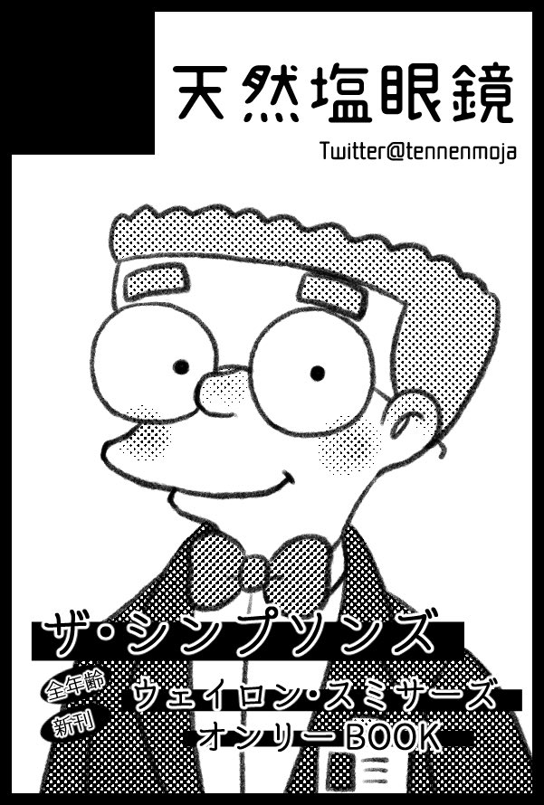 Tweets With Replies By ナトリウム 9 18東4 チ31b Tennenmoja Twitter