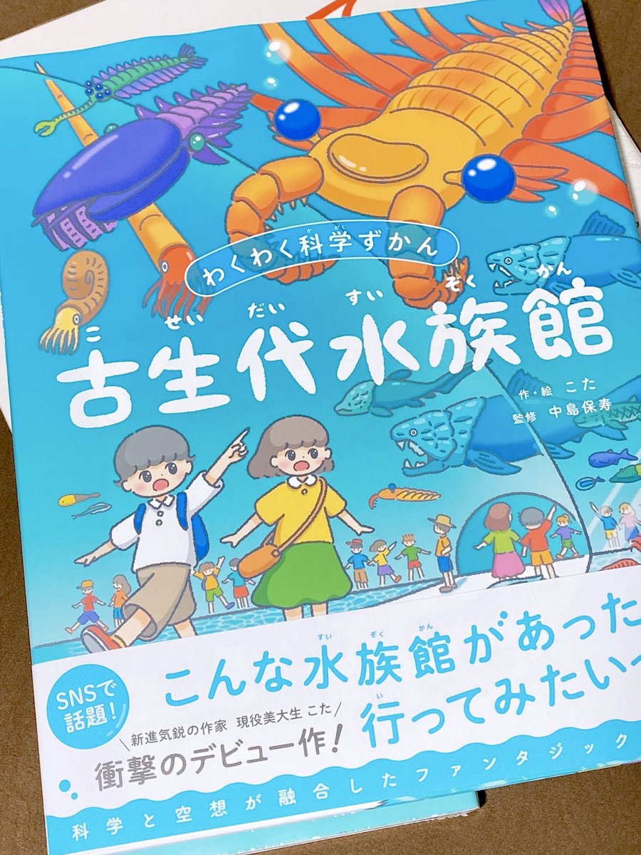 @kota_draw 読みました!こたさんの生物愛あふれる素敵な絵本ですね……!!遅ればせながら絵本作家デビュ〜おめでとうございます🐟🎊🐟 