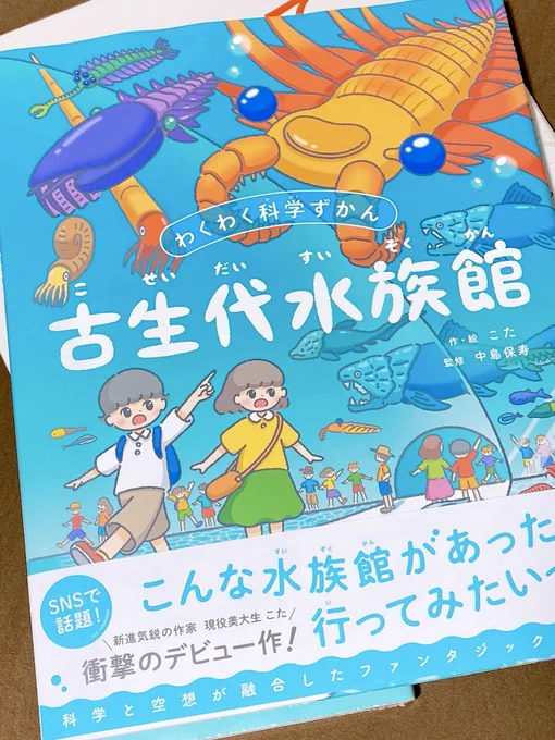 @kota_draw 読みました!こたさんの生物愛あふれる素敵な絵本ですね……!!遅ればせながら絵本作家デビュ〜おめでとうございます🐟🎊🐟 
