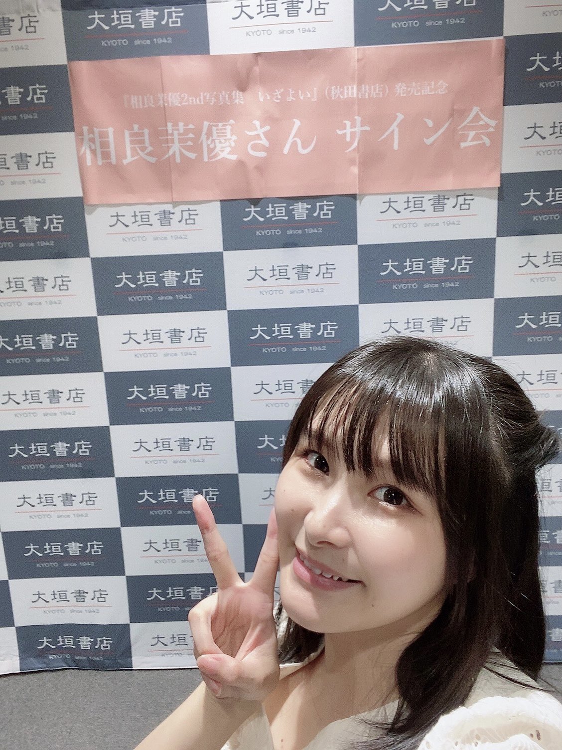 最終値下げ！ 相良茉優さん サイン入りチェキ 相良茉優 サイン写真集・チェキ① 展示中 in Museum of