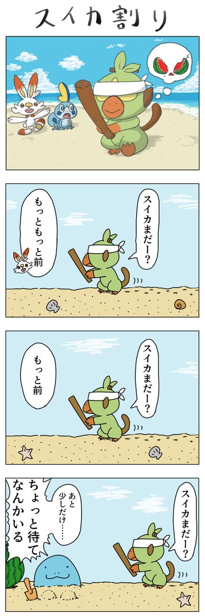 ポケモンたちの夏休み 