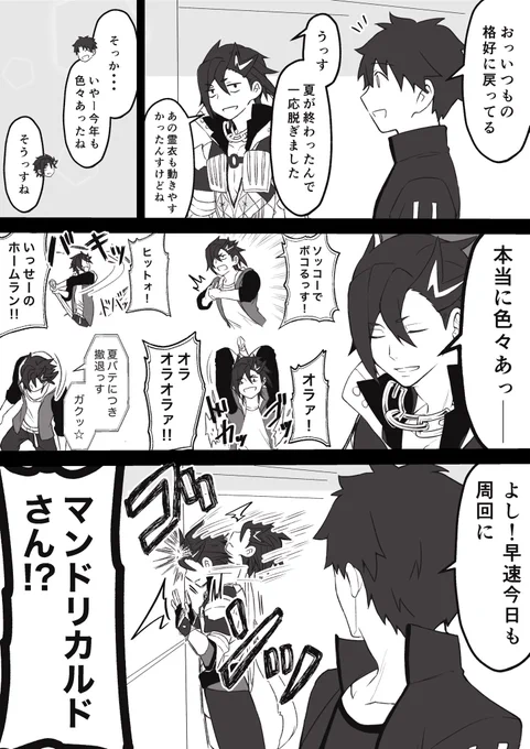 『夏の魔法が解ける時』
マンドリカルドくんの霊衣セリフネタです。
※2021水着復刻ガチャ記念再掲 