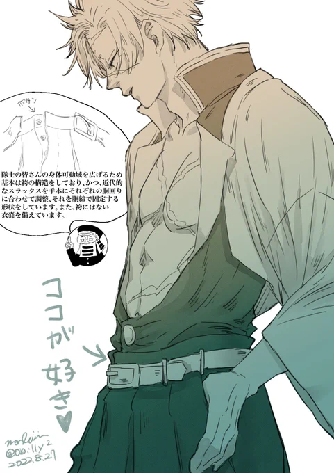 まだ好きを描く
これはキメステで好き…ってなった部分なんですけど、
なるほど、人が本当に着るとこういう構造になるのかって部分から妄想をしているもの。
ファスナーまだ入ってきてない時代なので、釦じゃん……ってなると萌えで転がれます🤦‍♀️💕
俺たちのゲス👓が解説してくてます https://t.co/C5RWCteY1F 