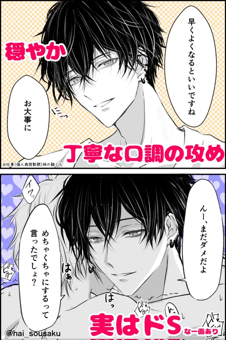 攻めと受けのギャップ(黒白)
#創作BL 