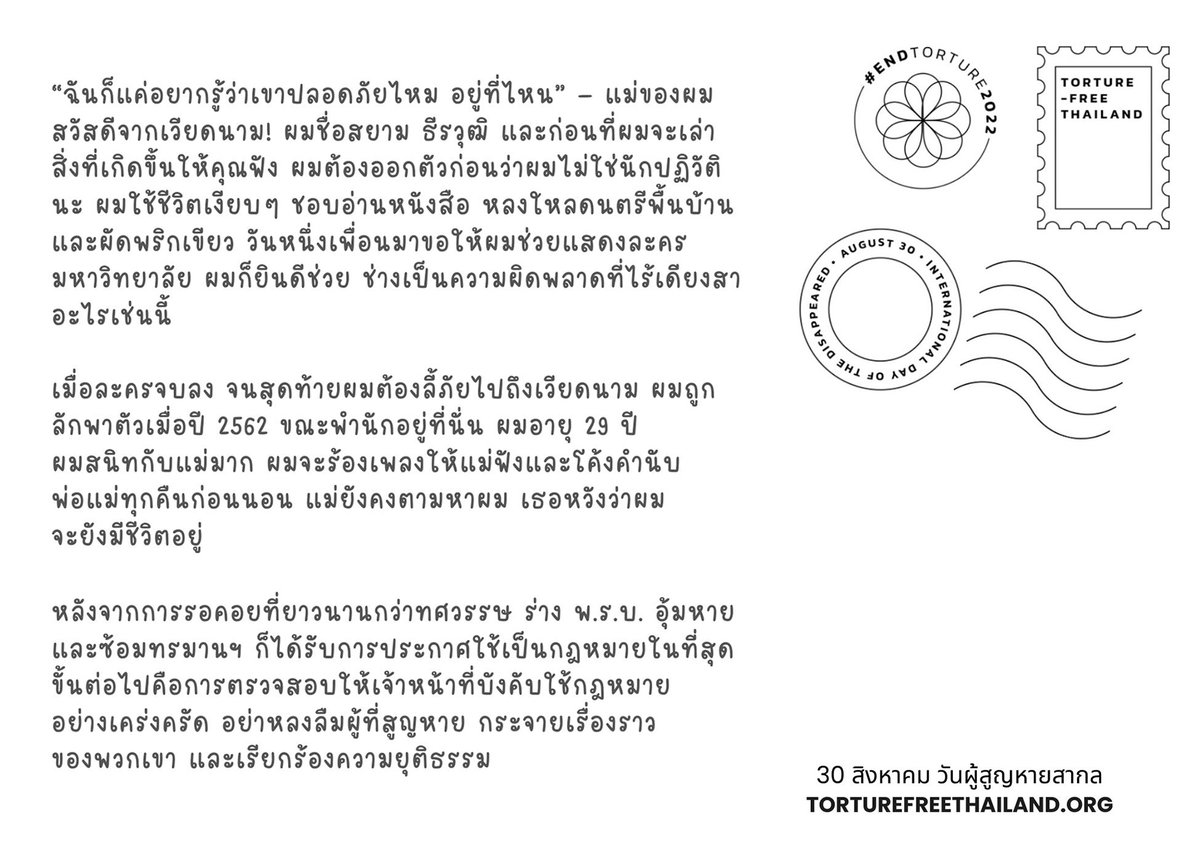 NGOs4ThePeople's tweet photo. 🙍‍♂️ สยาม ธีรวุฒิ ถูกลักพาตัวไปเมื่อปี 2562 ตอนอายุ 29 ปี

▪️ อย่าหลงลืมผู้ที่สูญหาย กระจายเรื่องราวของพวกเขา และเรียกร้องความยุติธรรม ▪️ #WhatsHappeningInThailand #DayOfTheDisappeared #TortureFreeThailand #ยุติการทรมาน #ส่องทวิตเช้านี้ https://t.co/6gnBbH5l2E