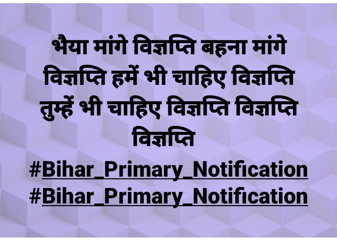 Murshid66302309's tweet photo. 7वा चरण के नोटिफिकेशन के लिए बेसब्री से इंतजार कर रहे है| क्योंकि,काफी समय से इस दिन के लिए बहुत ही परिस्थितियों का सामना करना पड़ा अब औ��� नहीं महाशय जारी कीजिए नोटिफिकेशन°.
@NitishKumar @yadavtejashwi @ProfShekharRJD @DipakKrIAS @ravidinkar @btetctet
#Bihar_Primary_Notification https://t.co/ZyxnNLm7DQ