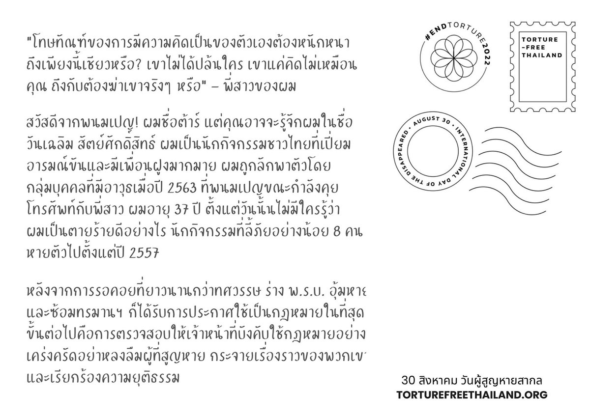 NGOs4ThePeople's tweet photo. 🙍‍♂️ วันเฉลิม สัตย์ศักดิ์สิทธิ์ ถูกลักพาตัวไปเมื่อปี 2563 ตอนอายุ 37 ปี 

▪️ อย่าหลงลืมผู้ที่สูญหาย กระจายเรื่องราวของพวกเขา และเรียกร้องความยุติธรรม ▪️ #WhatsHappeningInThailand #DayOfTheDisappeared #TortureFreeThailand #ยุติการทรมาน #ส่องทวิตเช้านี้ https://t.co/ivjGtpLTvI