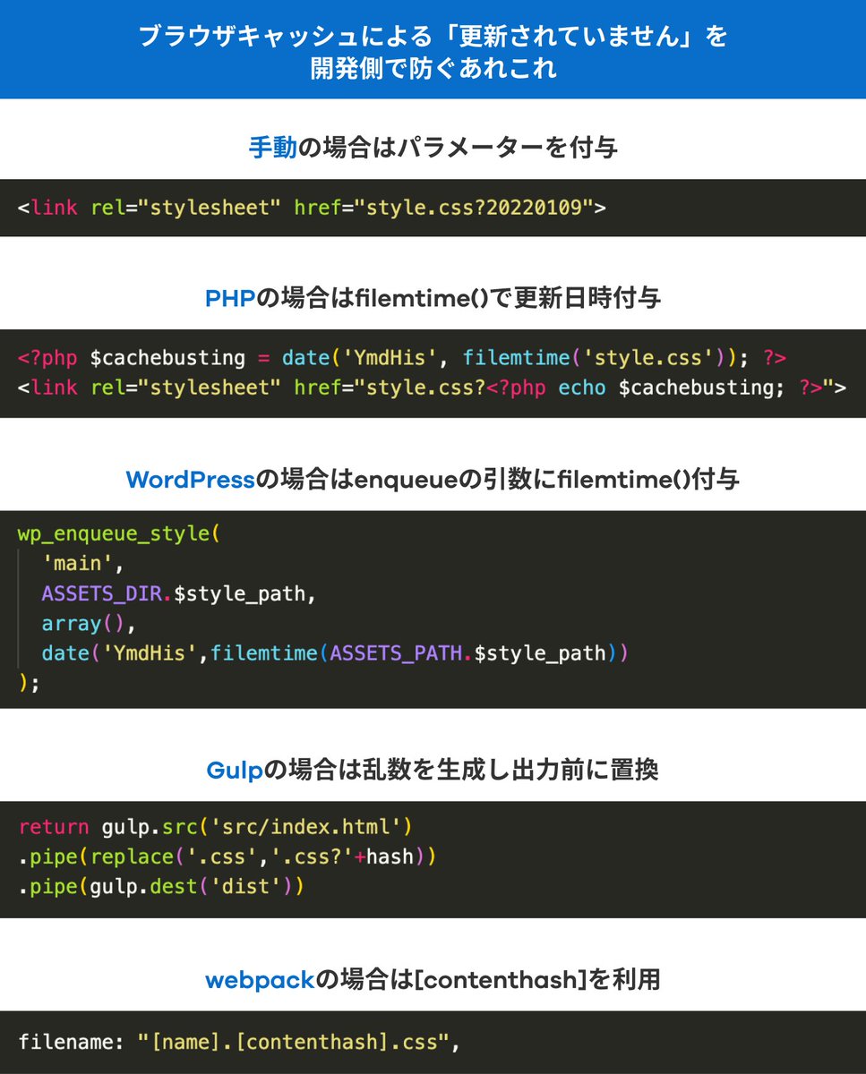 webliker_info's tweet photo. ブラウザキャッシュが原因による

「本番アップしました」
　↓
   顧客「更新されてないです」
　↓
「キャッシュクリアしてください」

から解放されるための記事書きました✍

詳しくは以下の記事で解説しています
https://t.co/rSX4URGtam https://t.co/sYC3nXUugx