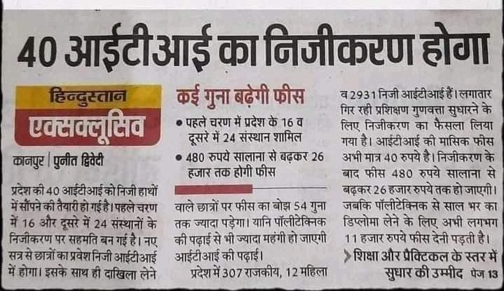 _Shaan_R_G_'s tweet photo. साहेब तो स्किल इंडिया ला रहे थे ना फिर ये ITI को क्यों बेचा जा रहा है..?
🤔🙄 https://t.co/p7ZKjLTxGV