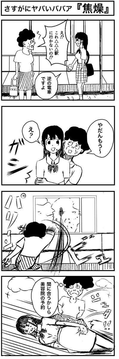 今までのババアの4コマ! 
