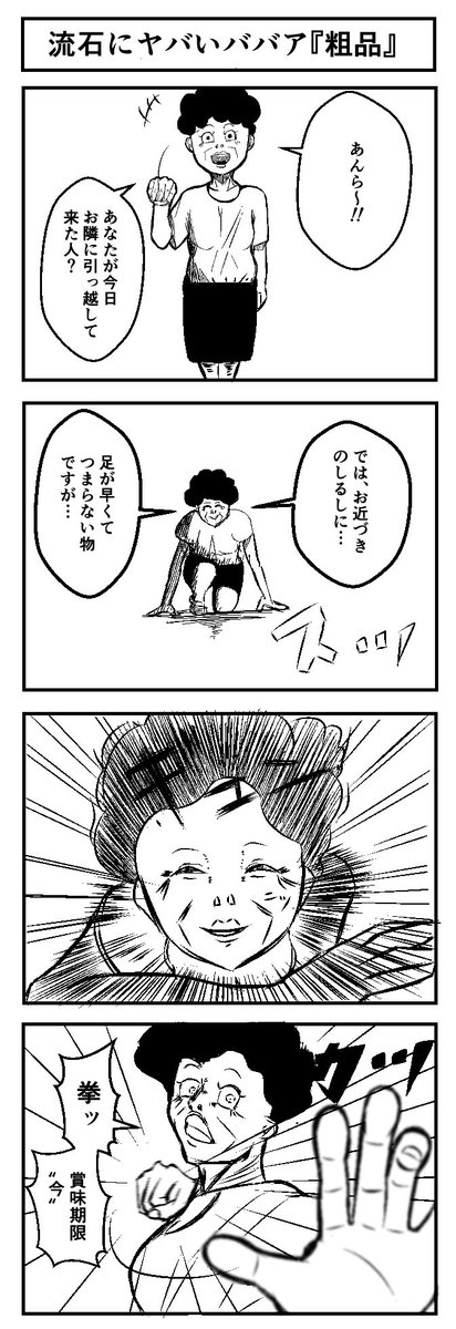 今までのババアの4コマ! 