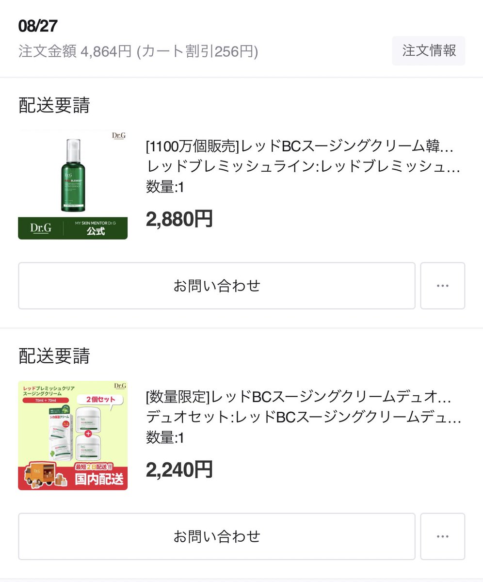 anyaru9527's tweet photo. @drg_jp_official この度初めてドクタージー様の商品購入させていただきました✨届いて使用するのが楽しみです♪

#メガ割は_ドクタージー https://t.co/qRDV3YZzUe