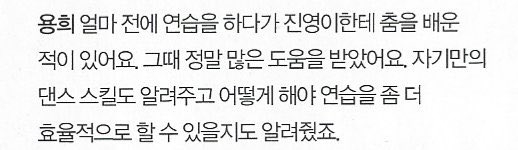 c7l1s2's tweet photo. 배진영 착한 점
같은그룹동갑용희한테 자기만의 댄스스킬도 알려주고 효율적으로 연습할 수 있는 방법도 알려줌... 
김용희 착한 점
그걸 당연하다고 생각하지않고 너무 고맙다고 생각하고있음... https://t.co/riNVcvdy53