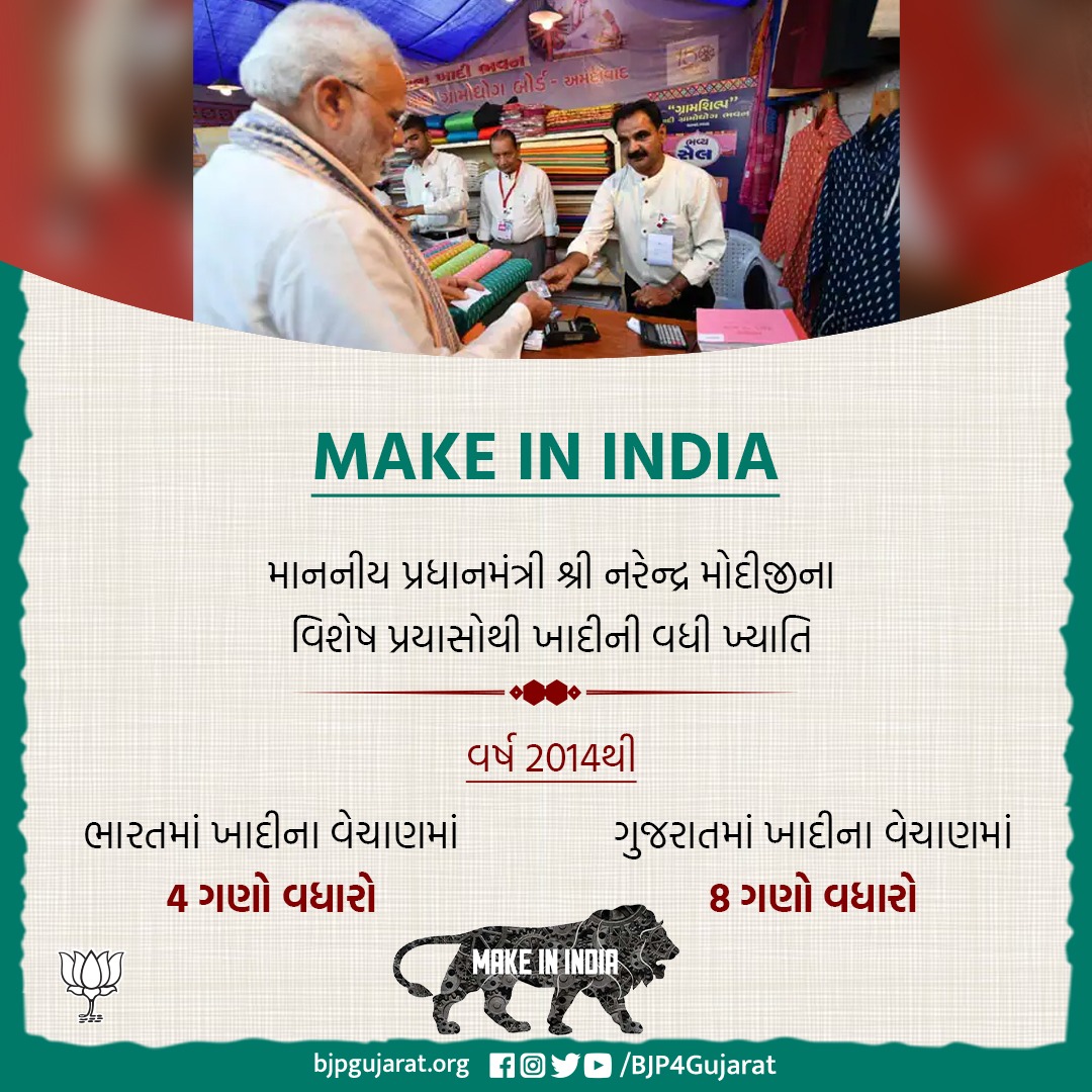 BJP4Gujarat's tweet photo. માનનીય પ્રધાનમંત્રી શ્રી @narendramodi જીના વિશેષ પ્રયાસોથી ખાદીની વધી ખ્યાતિ
#NationWithKhadi https://t.co/yCxGoxqCBy