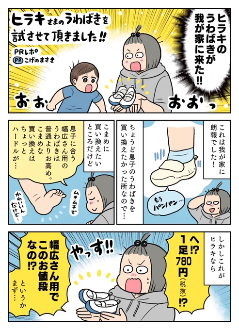 ヒラキさまの上履きをいただきました!👟幅広さん用でも税込858円というお安さ!ガシガシ履いて靴系の消耗が激しい息子にも大変ありがたいです!!

上履きも、他の学用品もまとめてお任せ!なヒラキさまのサイトはこちらから💁‍♀️
https://t.co/o5U3T3kBUC
#ヒラキ  
#PR 