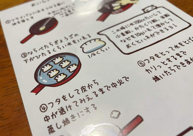ミヤコパンダの餃子の焼き方の絵可愛くて好き 