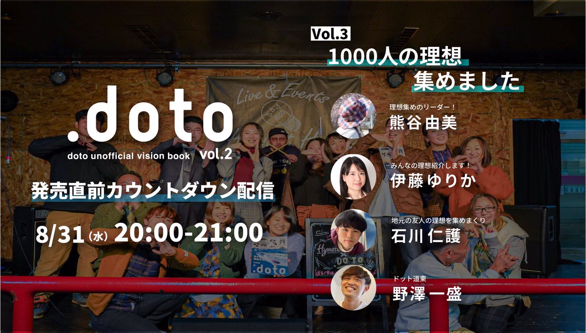 dot_doto_yuchi's tweet photo. ／

緊急開催💨💨
「.doto vol.2」発売
カウントダウン配信

＼

9/5に迫った
ビジョンブック発売日！

制作に関わってくれた方々と
明日から記念配信をします✋

配信はドット道東YouTubeチャンネルにて！
お見逃しなく✨

https://t.co/6llFJXFWzc

#ドット迫るカウントダウン #dotdoto制作の日々 https://t.co/llcRNFdkJ9