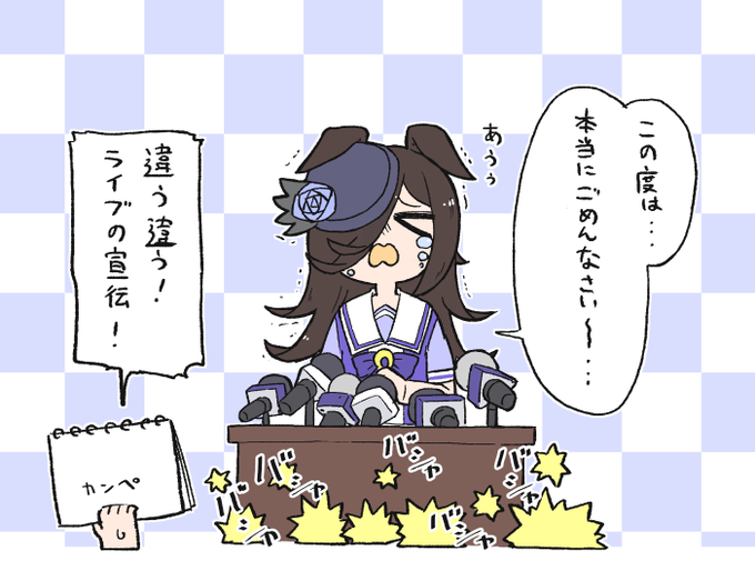 記者会見
#ウマ娘 