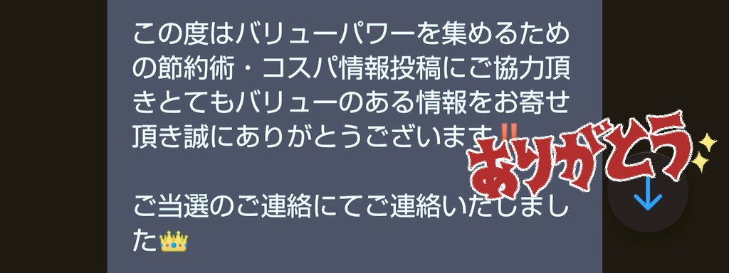 節約コスパニュース＠バリュー帝国様 (<a href="/ValueTeikoku/">節約コスパニュース＠バリュー帝国 （公式）</a> ) から
 【バリュー帝国第1回目安箱】で 
Amazonギフト券3000円分を頂きました⁽⁽٩(๑˃̶͈̀ ᗨ ˂̶͈́)۶⁾⁾ 
ありがとうございました✨
また思いつきましたら参加させて下さい