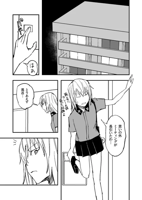 逸見エリカの災難① 