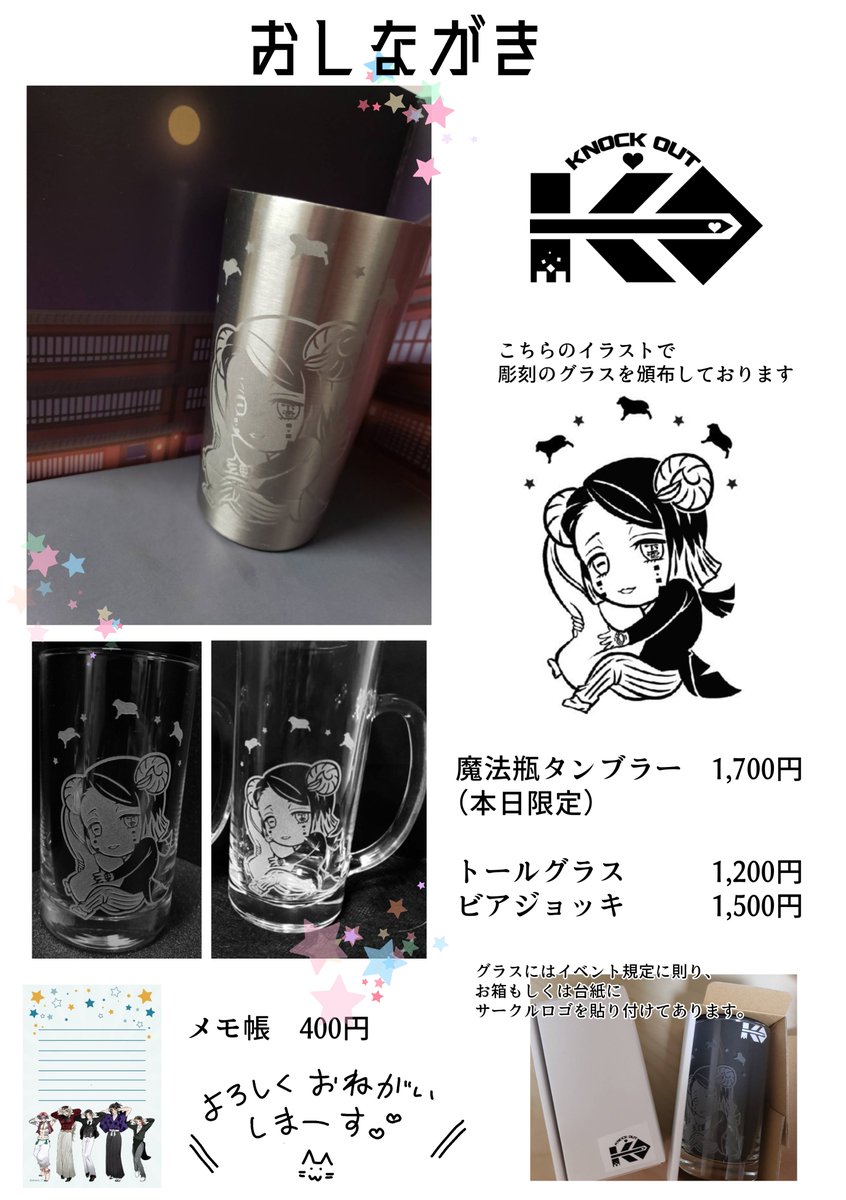 9/3WEBオンリー「覚めぬ悪夢に魘されて」に参加させて頂きます♥CPなしエリアにてスペース頂きました💕
当日イベント限定で魔法瓶グラスを頒布致しますので宜しければ遊びにいらしてくだちい°˖☆◝(⁰▿⁰)◜☆˖°
#さめゆめ 