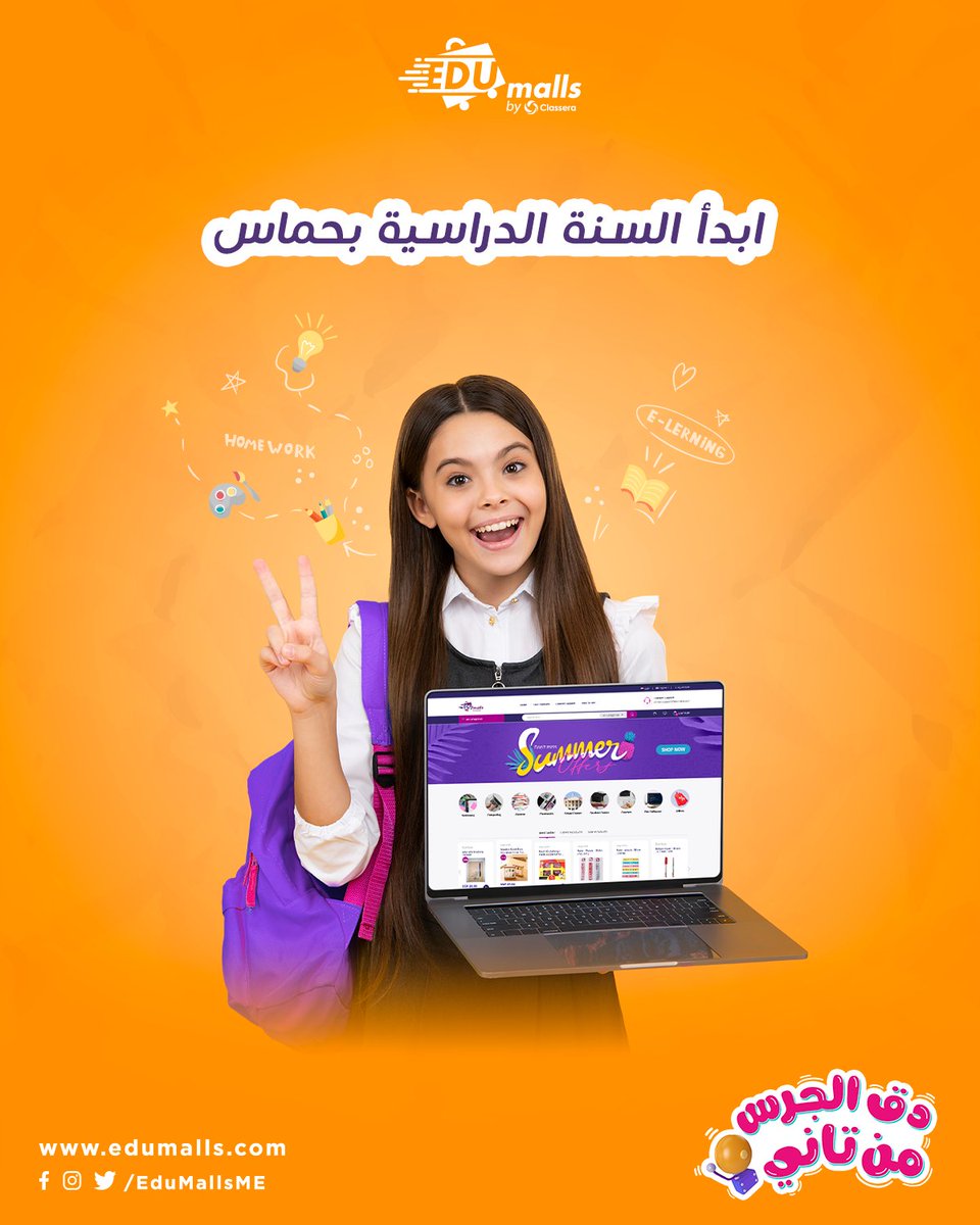 EduMallsME's tweet photo. هترجع للدراسة بحماس، مع إديومولز اشتري كل اساسيات السنة الجديدة من خلال موقعنا بكل سرعة و سهولة 
https://t.co/ULqNDKS9qO
#Edumalls
#Classera 
#Education
#Leadership
#KSA
#Egypt
#دق_الجرس_من_تاني 
#إديومولز_مصر 
#إديومولز_السعودية https://t.co/oryF9eRMWA