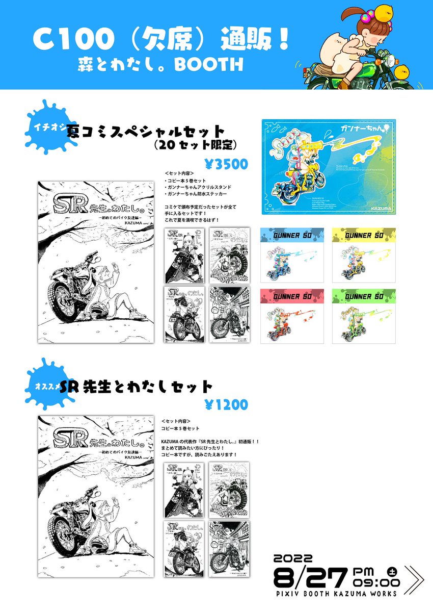 コミケ100(欠席)通販始まりました!
これが私のコミケ100!
よろしくお願いします!
https://t.co/S2CRFO6d4T 