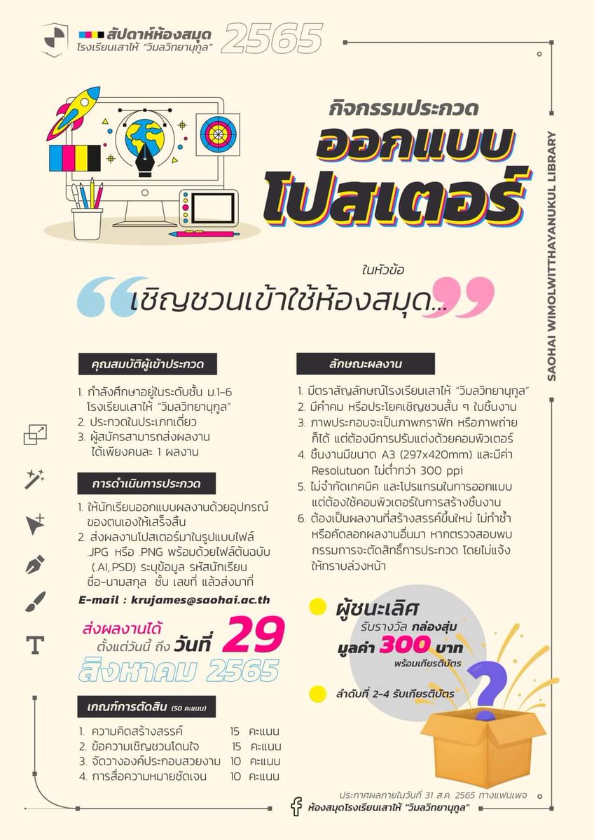 library_sw's tweet photo. #saohaifacts กิจกรรมของทางห้องสมุดนะคะ อีก4กิจกรรมใต้เม้นเลยยยย https://t.co/szVmm8qAZC