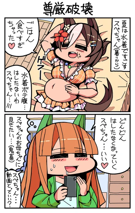 #ウマ娘 #スペシャルウィーク #サイレンススズカ 尊厳破壊 