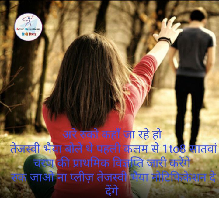 KhushiK00552445's tweet photo. #Bihar_Primary_Notification देख रहे हैं तेजस्वी भैया छोड़ कर जा रहा हैं 7th phase notification 1to8 विज्ञप्ति दे कर रोक लो भैया plz @ChitranjanGaga1 @iChiragPaswan @ravidinkar @yadavtejashwi @DipakKrIAS @NitishKumar @ProfShekharRJD https://t.co/1CfjTO4PWD