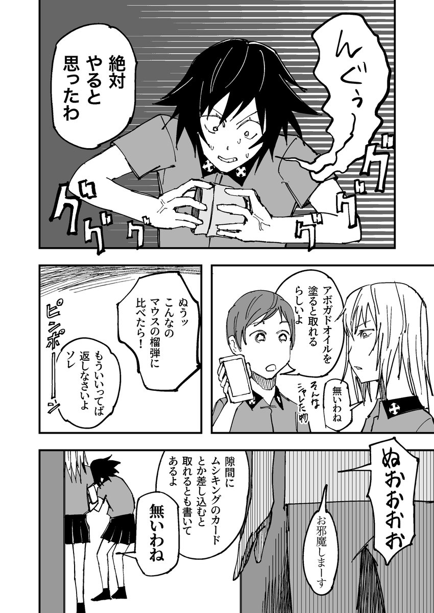 逸見エリカの災難② 
