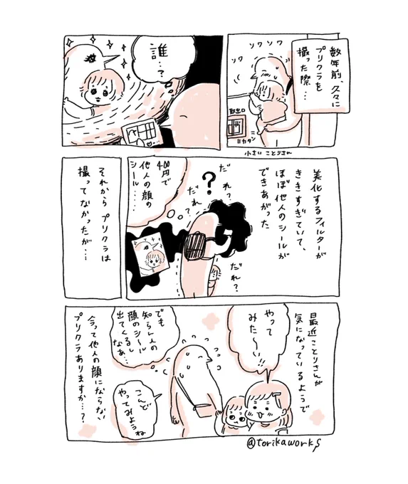 プリクラ 