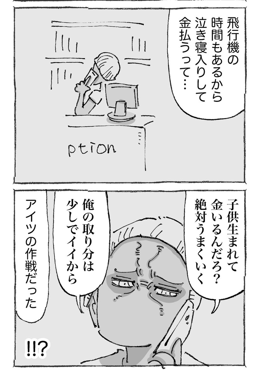 海外で時間が迫る中タクシーがヒドすぎた結果。【7/8】 