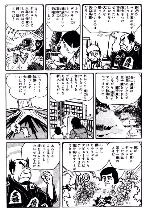 あった。このページ。 つのだじろう「その他くん」ダメ少年だがマンガ