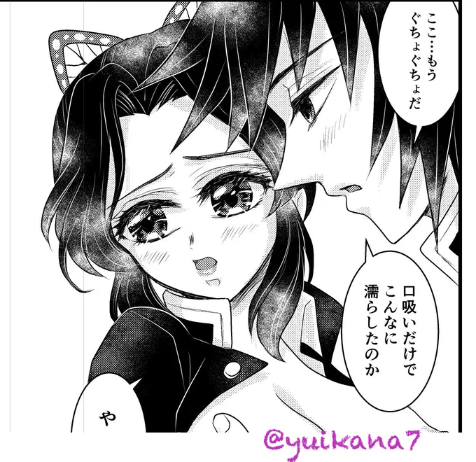 【新刊進捗】恋仲ぎゆしののR18本を描いています!
これはえちちシーンの一部です😇💕

🦋さんの瞳をどう描こうか試行錯誤中…うるうるさせたいですね✨
#ぎゆしの 