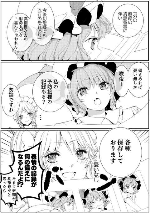 吸血鬼の予防接種とは 