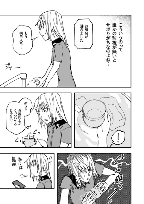 逸見エリカの災難② 