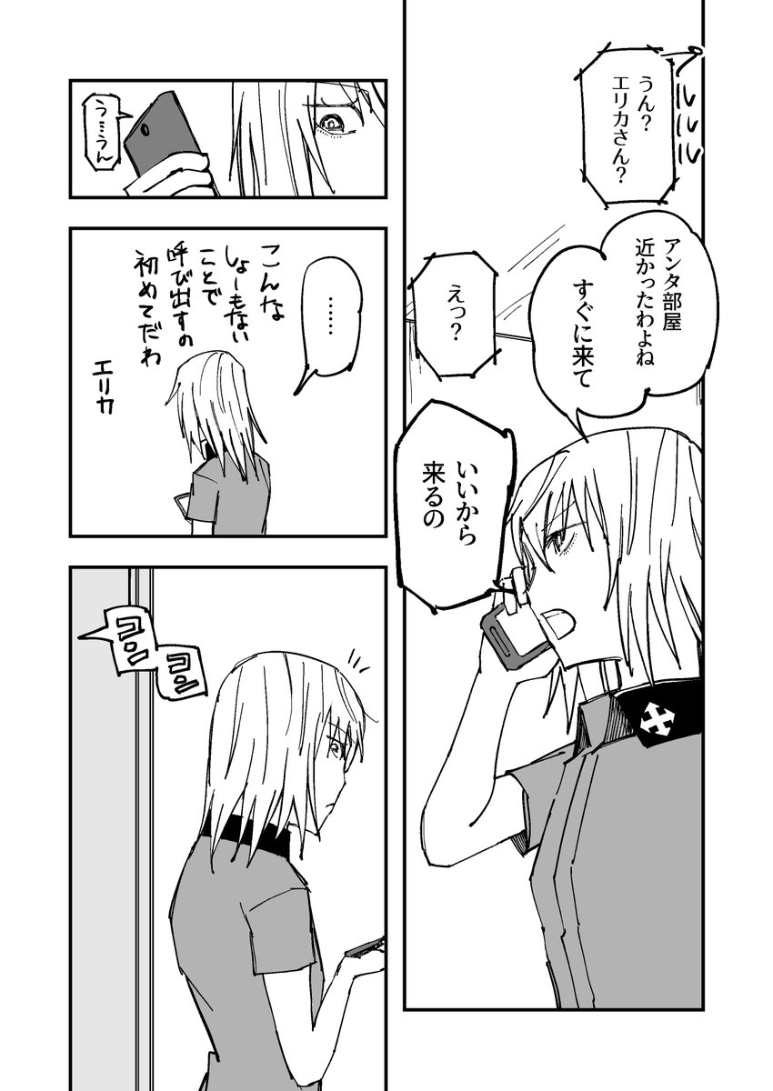 逸見エリカの災難② 
