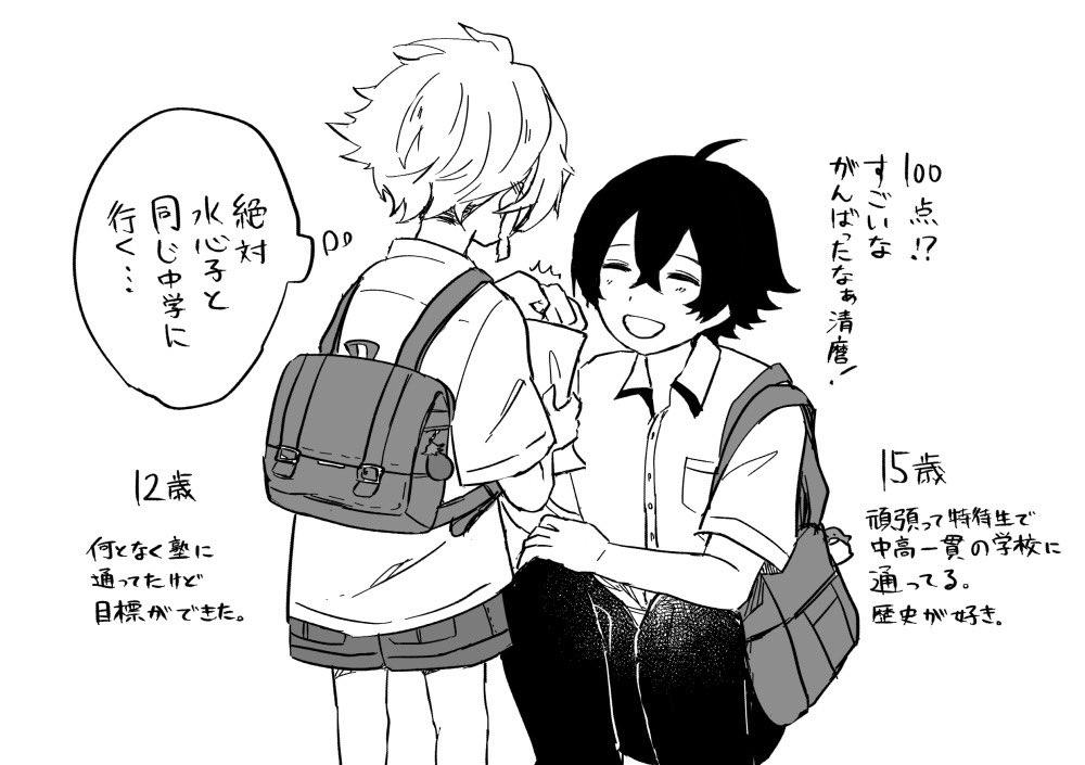 麿水
引用元の現パロ年齢操作ネタ
麿水はどの世界にいても必ず出会うし、ずっと一緒にいてそうなところがメチャクチャ好き 