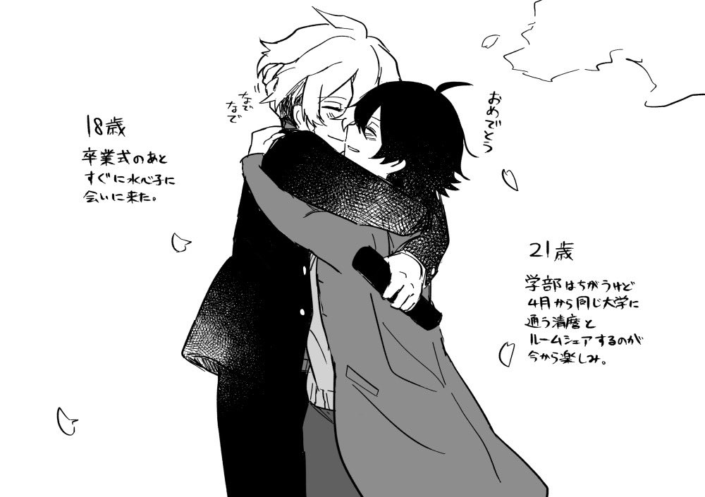 麿水
引用元の現パロ年齢操作ネタ
麿水はどの世界にいても必ず出会うし、ずっと一緒にいてそうなところがメチャクチャ好き 