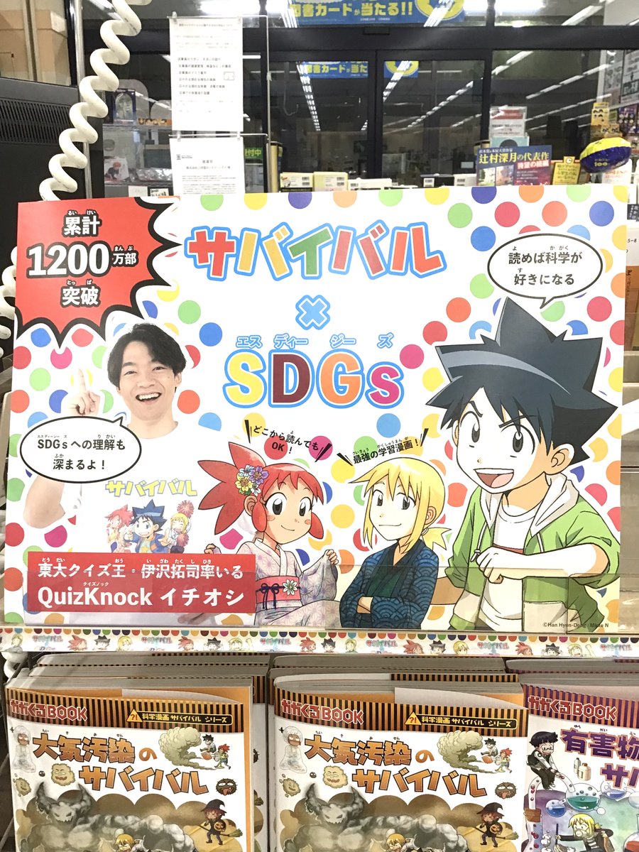 科学漫画サバイバル 公式 Kagakusurvival Twitter