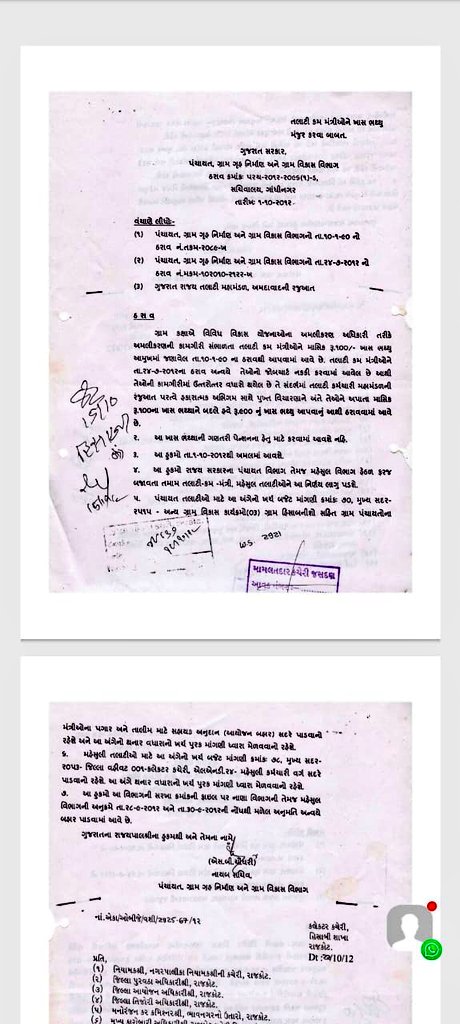 તલાટી કમ મંત્રી માટેના જી.આર. તથા ભથ્થા રેવન્યુ તલાટી ને લાગુ પડતા હોય તો રેવન્યુ તલાટીના ઉચ્ચતર ના જી.આર તલાટી કમ મંત્રી ને લાગુ કેમ ના લાગુ પડે? અગાઉ ના.મુખ્યમંત્રી દ્વારા અપાયેલ વાયદા નું શું??
#4400gradepaytcm 
<a href="/Bhupendrapbjp/">Bhupendra Patel</a> 
<a href="/brijeshmeja1/">Brijesh Merja</a> 
<a href="/CRPaatil/">C R Paatil</a> 
<a href="/YAJadeja/">Yuvrajsinh Jadeja</a> 
<a href="/VtvGujarati/">VTV Gujarati News and Beyond</a>