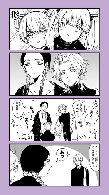 灰谷兄弟と三ツ谷兄妹 