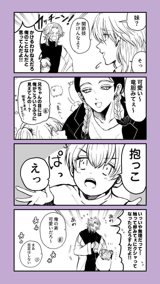 灰谷兄弟と三ツ谷兄妹 